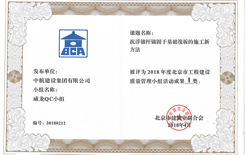 华体会网页版-华体会（中国）官方多个课题被评为2018年度北京市工程工程建设Ⅰ、Ⅱ类成果